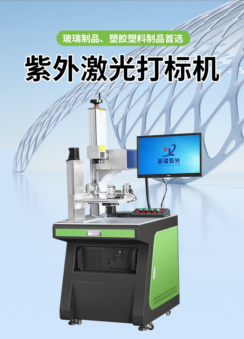 紫外激光打标机，紫光激光打标机，紫外线激光打标机，紫光机，紫外激光打标机厂家，紫外激光打标机多少钱-快盈lll平台