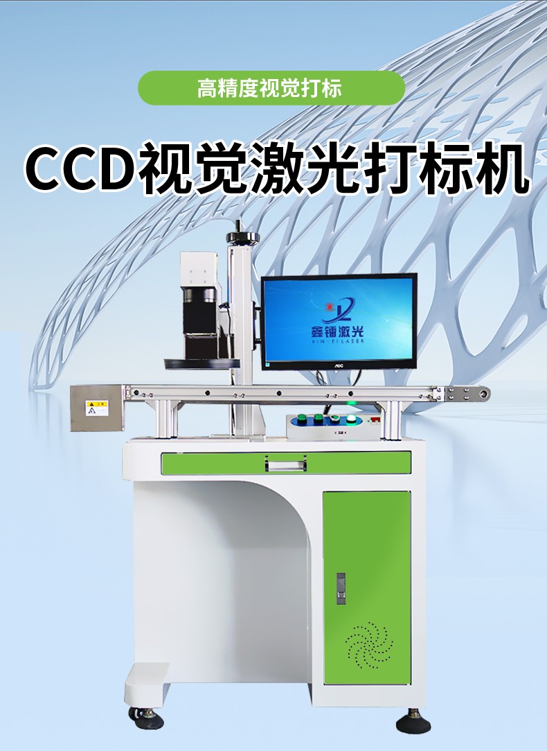 视觉激光打标机，CCD视觉激光打标机，视觉定位激光打标机厂家，视觉激光打标机多少钱-快盈lll平台