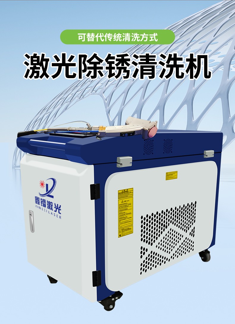 激光除锈机，激光清洗机，激光除锈清洗机，激光除锈机厂家，激光除锈机多少钱-快盈lll平台
