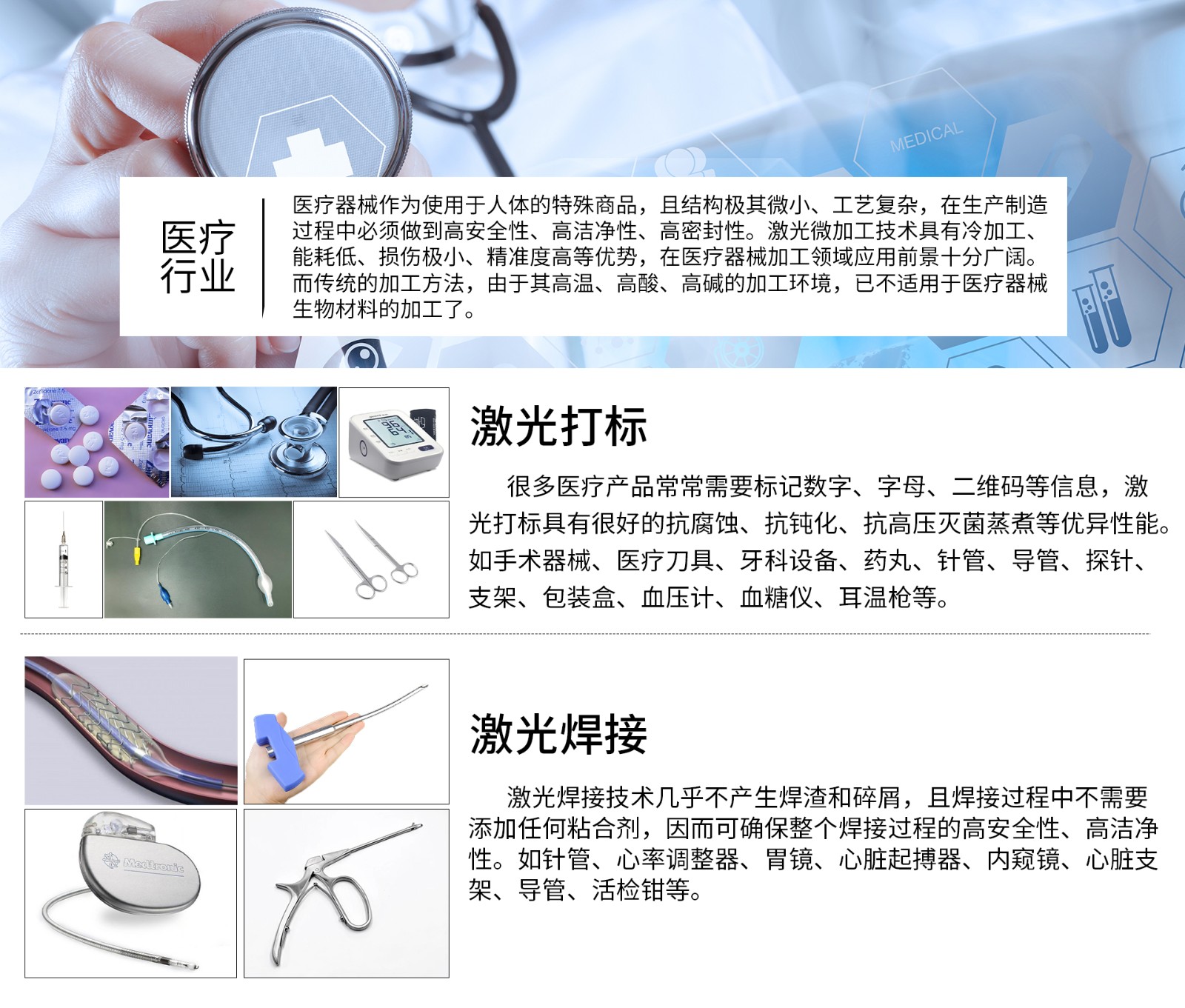 医疗激光镭雕机，皮秒激光打标机，手术刀激光打标机，医用激光镭雕机，快盈lll平台超精细打标
