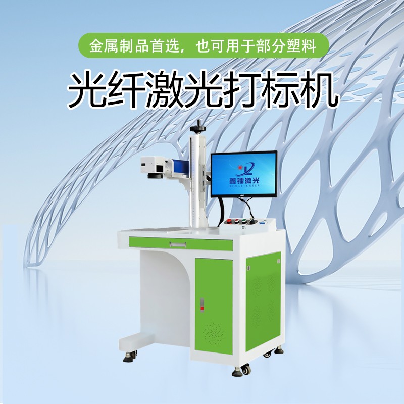 光纤激光打标机，金属激光打标机，光纤激光打标机厂家，光纤激光打标机多少钱-快盈lll平台